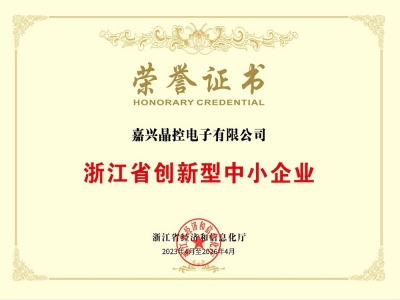 浙江省創(chuàng  )新型中小企業(yè)榮譽(yù)證書(shū)